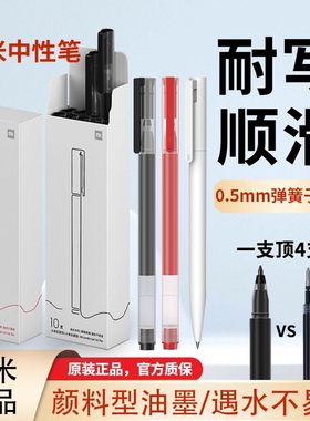 小米巨能写0.5mm黑笔学生用考试文具签字笔黑色红笔子弹头巨能写