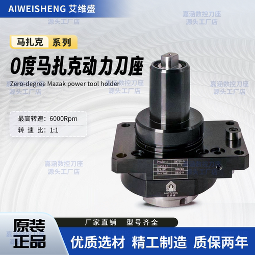 艾维盛数控车铣复合动力刀座0度/90度马扎克动力刀座刀塔刀头