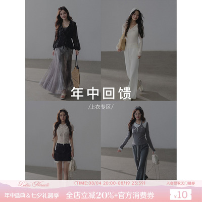 Lulusmiracle【年中回馈】上衣福利款清仓合集