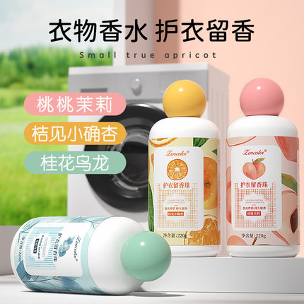 正彩留香珠洗衣服家用持久留香味洗衣凝珠三合一洁净多效品牌正品
