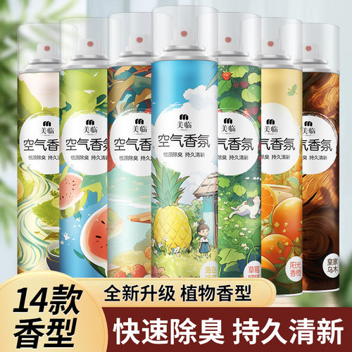 空气清新剂持久厕所除臭喷雾除味