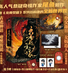 【迪丽热巴陈星旭主演】枭起青壤 全3册 小说 尾鱼 龙骨焚箱系列新悬疑奇幻七根凶简怨气撞铃三线轮洄言情畅销实体书青春文学