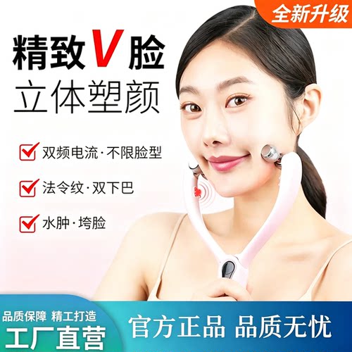 双下巴V脸紧致双频电流美容仪