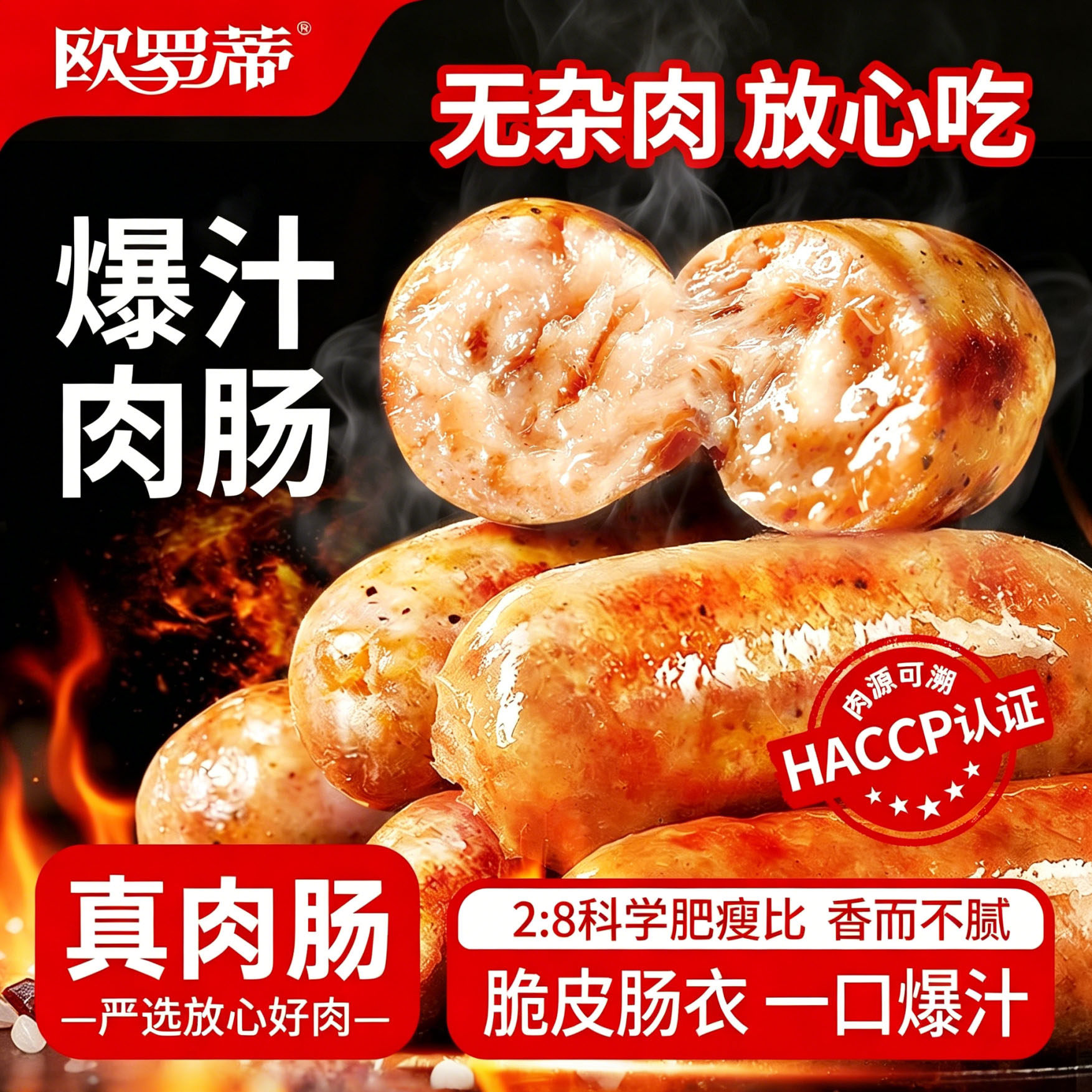 欧罗蒂爆汁烤肠火山石地道肠空气炸锅烧烤食材烤肉肠脆皮热狗香肠