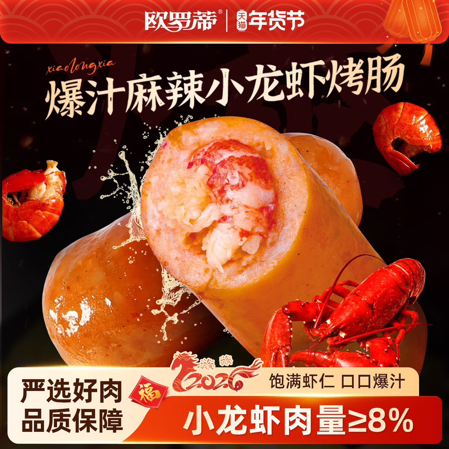 欧罗蒂纯麻辣小龙虾火山石烤肉肠台湾热狗香肠脆皮地道肠空气炸锅,粮油调味/速食/干货/烘焙,香肠/腊肠/烤肠,淘宝优惠券,粉丝福利购,淘宝优惠卷