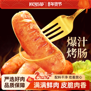 欧罗蒂爆汁烤肠火山石地道肠空气炸锅烧烤食材烤肉肠脆皮热狗香肠