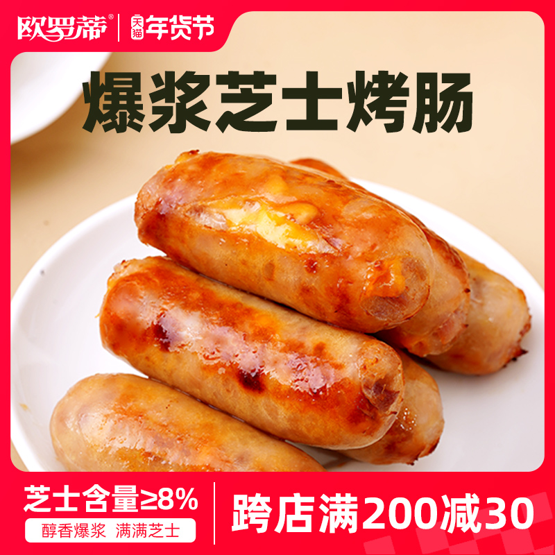 欧罗蒂烤肠儿童玉米肠