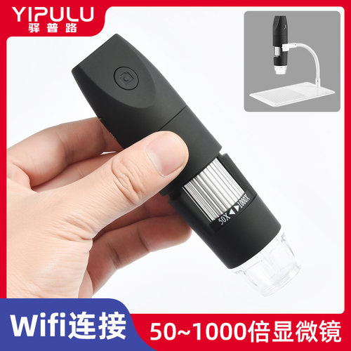 YIPULU驿普路无线电子显微镜