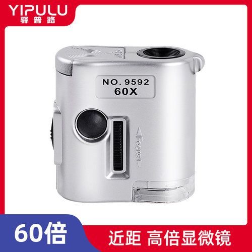 YIPULU驿普路60倍鉴定放大镜