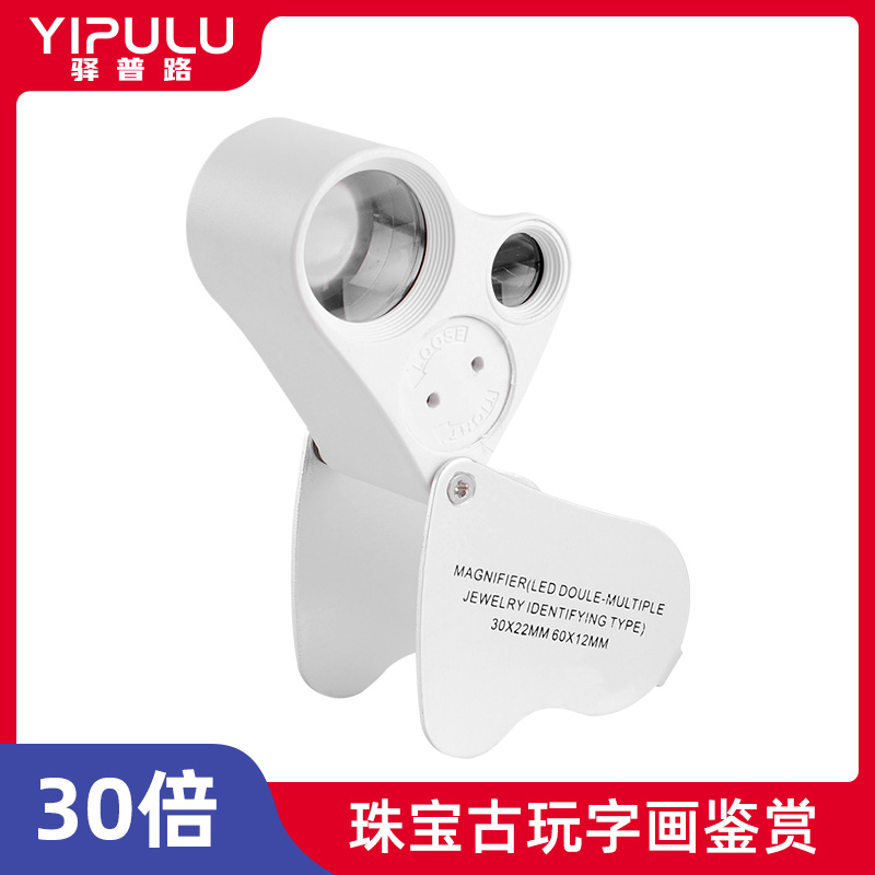放大镜鉴定专用高倍高清珠宝奢侈品钻石看腰码文玩微距100印刷网点60手表银元古玩紫砂壶带灯led宝石玉石1000