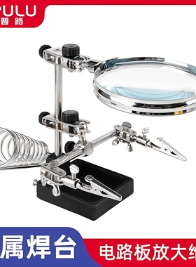 台式放大镜工作台台灯焊接带led灯烙铁架支架桌面维修用电路板高清高倍修手表专用100手机50钟表20专业1000