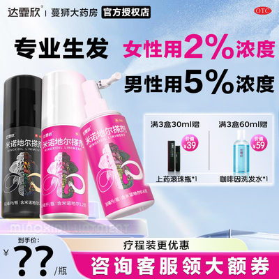 【达霏欣】米诺地尔搽剂2%*60ml*1瓶/盒男女性脱发斑秃生发液防脱发发际线高