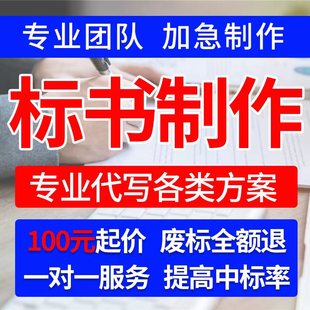 做施工组织设计施工方案标书制作绿化采购服务保洁方案建模效果图