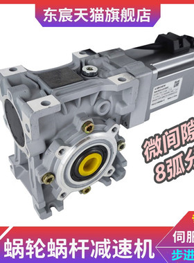 精密涡蜗轮蜗杆减速机器8弧分NMRV30 40 50 63 75 90伺服步进电机