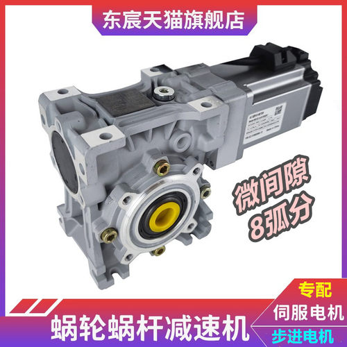 精密涡蜗轮蜗杆减速机器8弧分NMRV30 40 50 63 75 90伺服步进马达