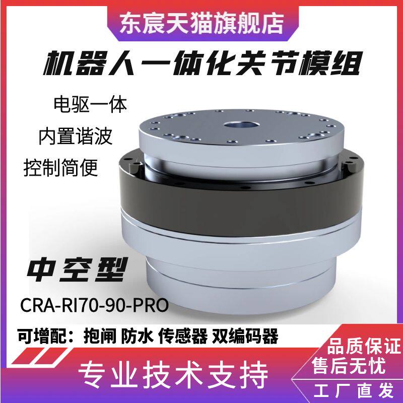 q智能一体化关节模组机器人机械臂伺服电机配件 cra-ri70-90-pro