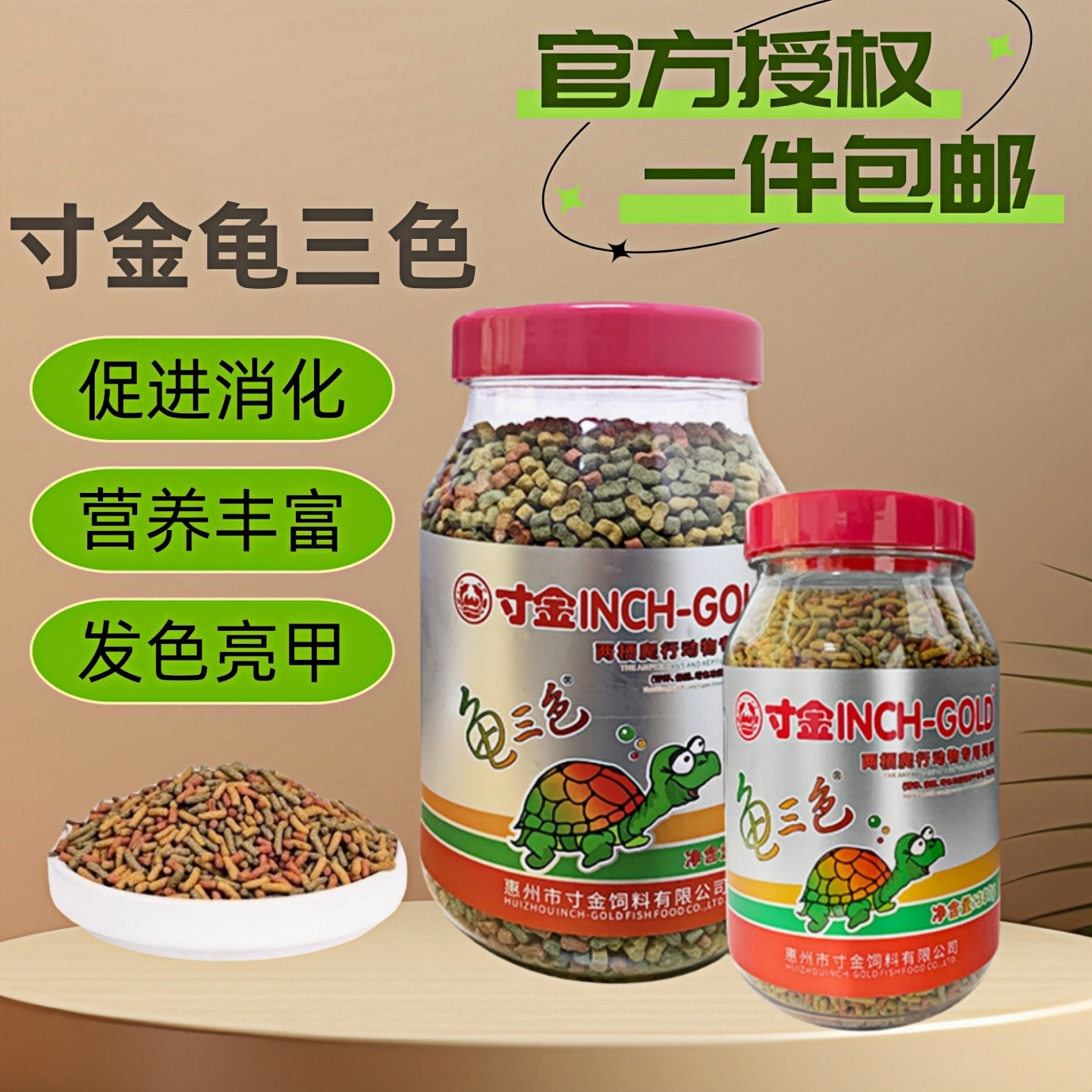 寸金龟粮三色龟粮3合1均衡增色粮图片