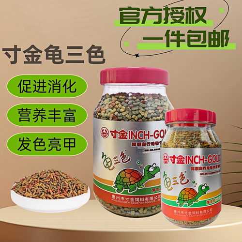 寸金龟粮三色龟粮3合1均衡增色粮