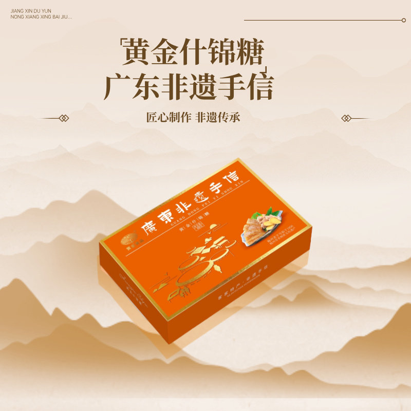 客家特产黄金可口姜糖梅州丰顺手信黄金客家送礼特产小吃礼盒姜糖