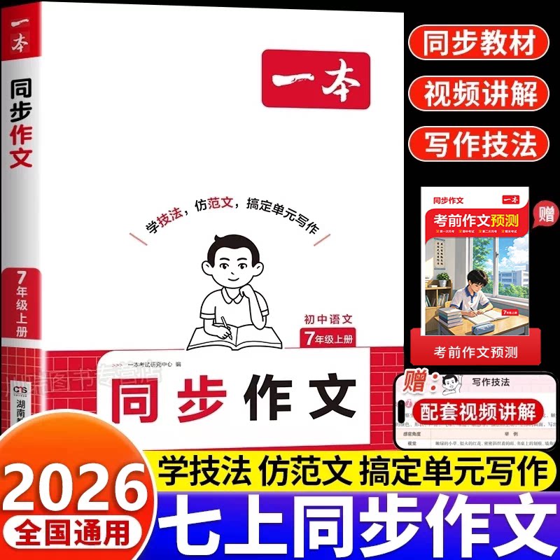 七年级上册语文同步作文写作技巧