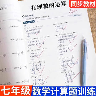 初一数学计算题训练七年级上册数学计算题专项训练人教版有理数的混合运算几何代数一元二次方程典型题强化训练教材同步练习册下册