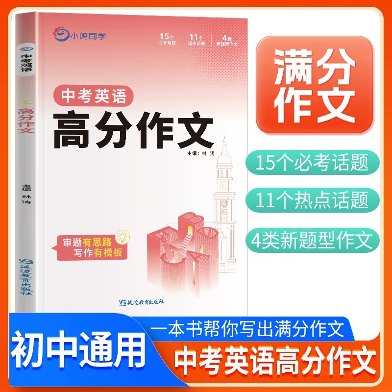初中七八九年级中考英语高分作文图片
