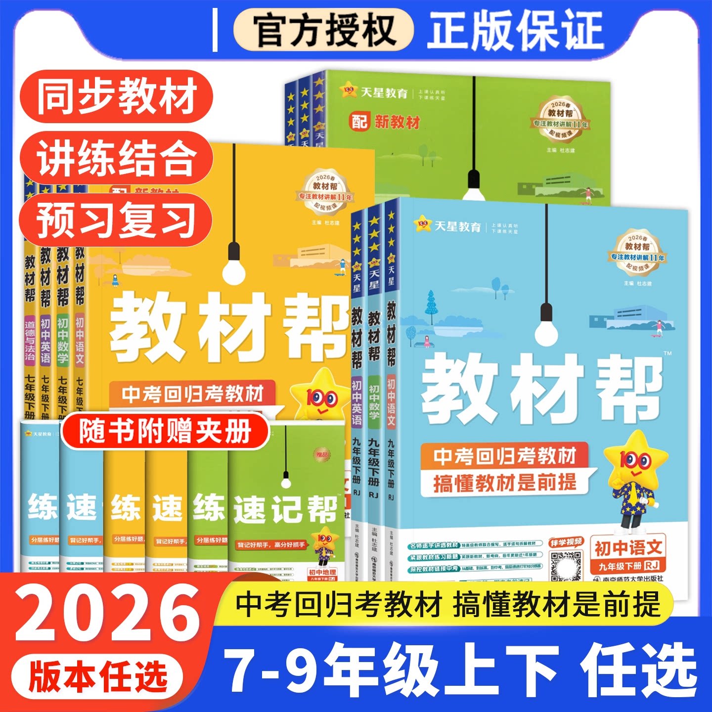 初中七八九年级上教材帮同步讲解图片