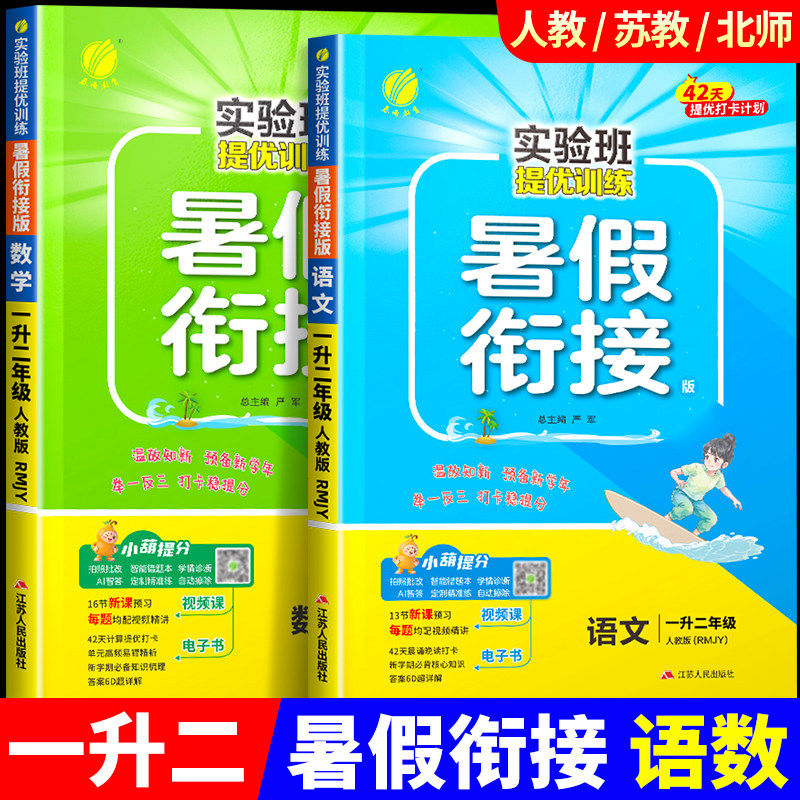2026年新版一升二实验班