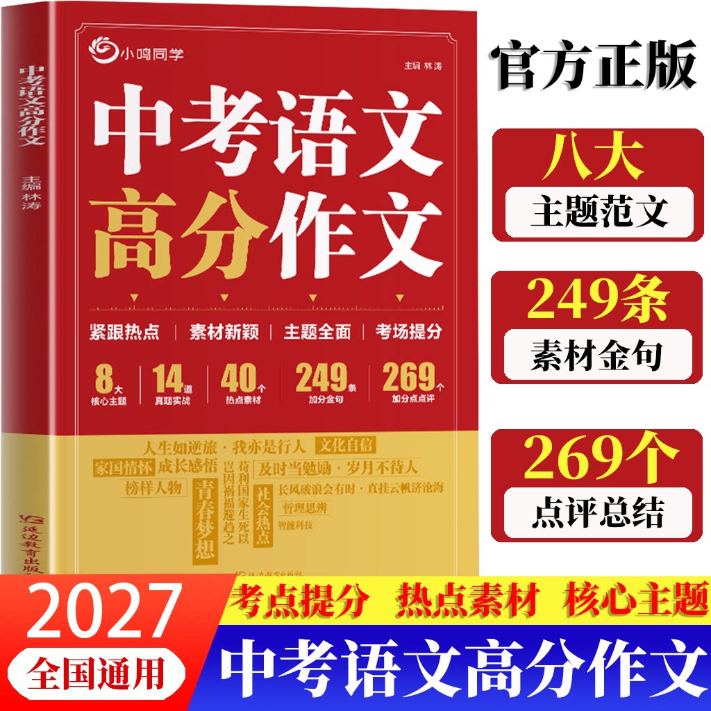 中考语文高分作文热点素材备考