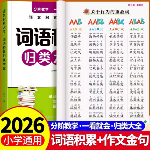 小学生词语积累归类大全素材积累