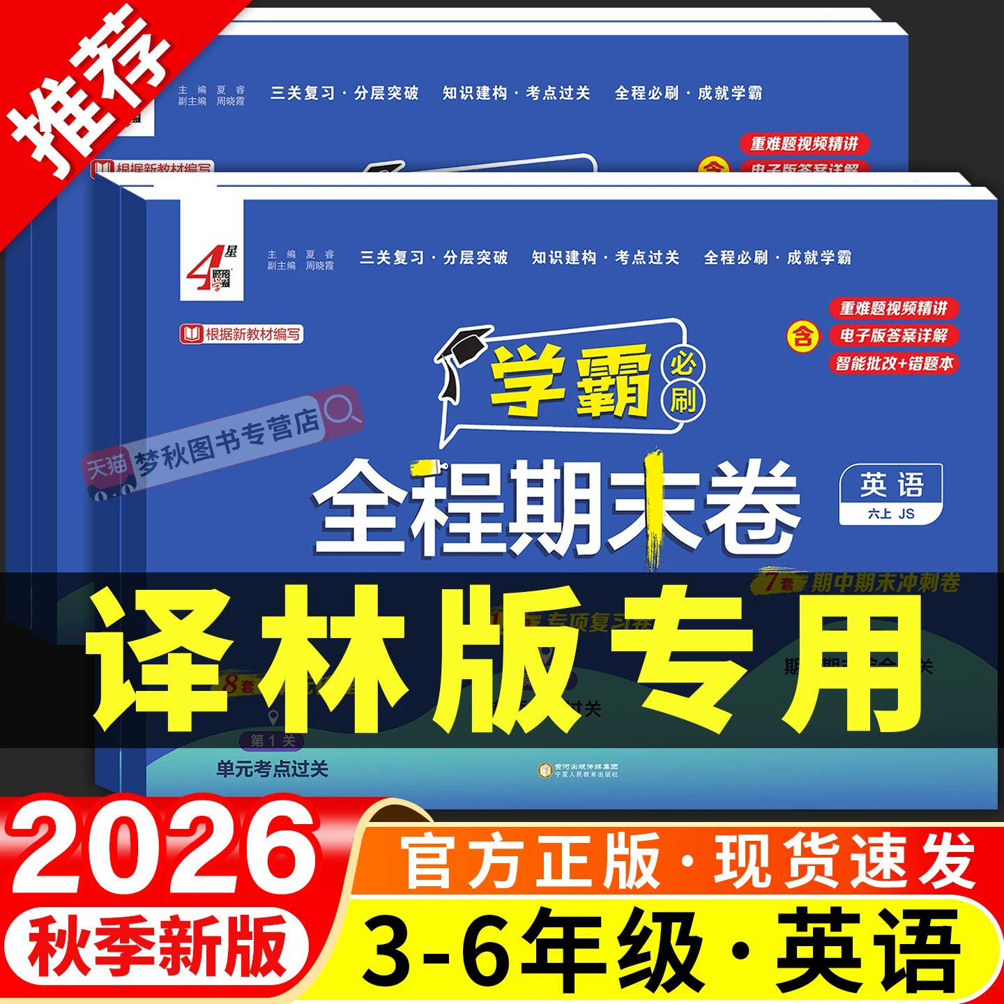 小学英语译林版必刷全程期末卷