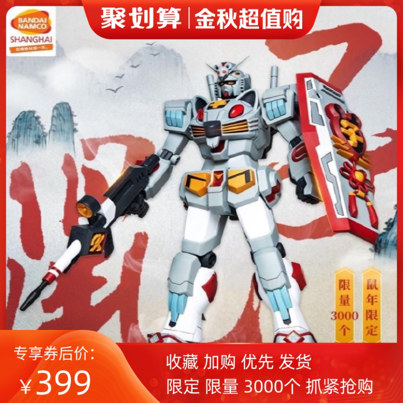 现货 限定 万代南梦宫十二生肖丑牛高达插画版大河原邦男rx78元祖