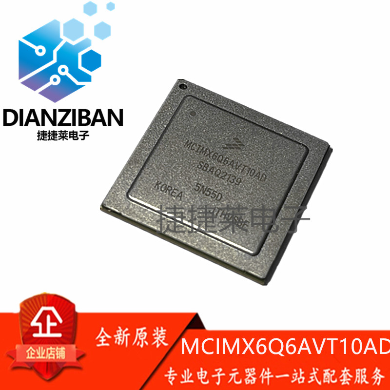 全新原装 MCIMX6Q6AVT10AD BGA624 1GHz四核处理器嵌入式微控制器