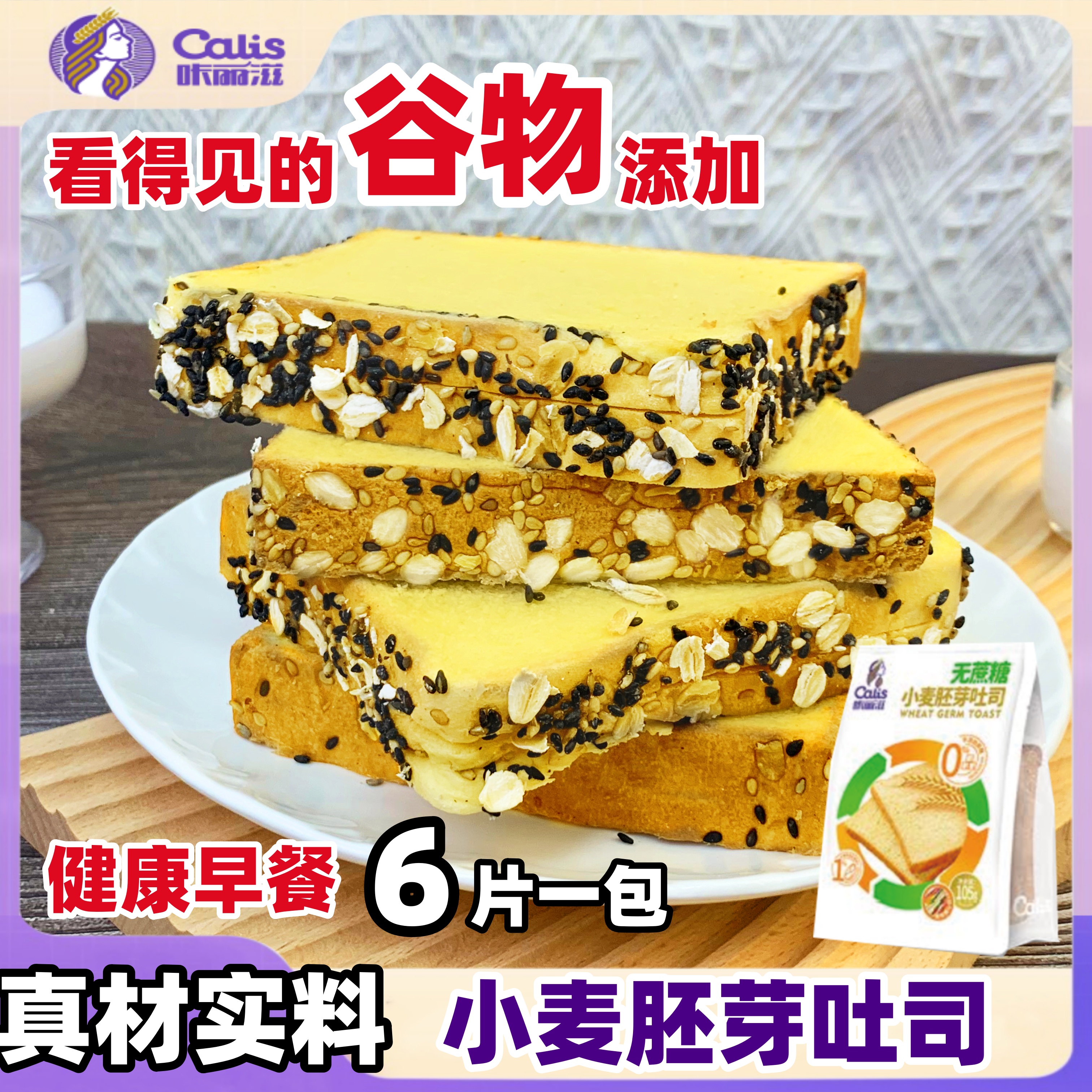 咔丽滋小麦胚芽吐司面包