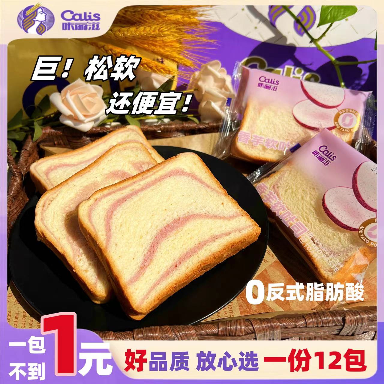 咔丽滋芋泥软吐司整箱12包