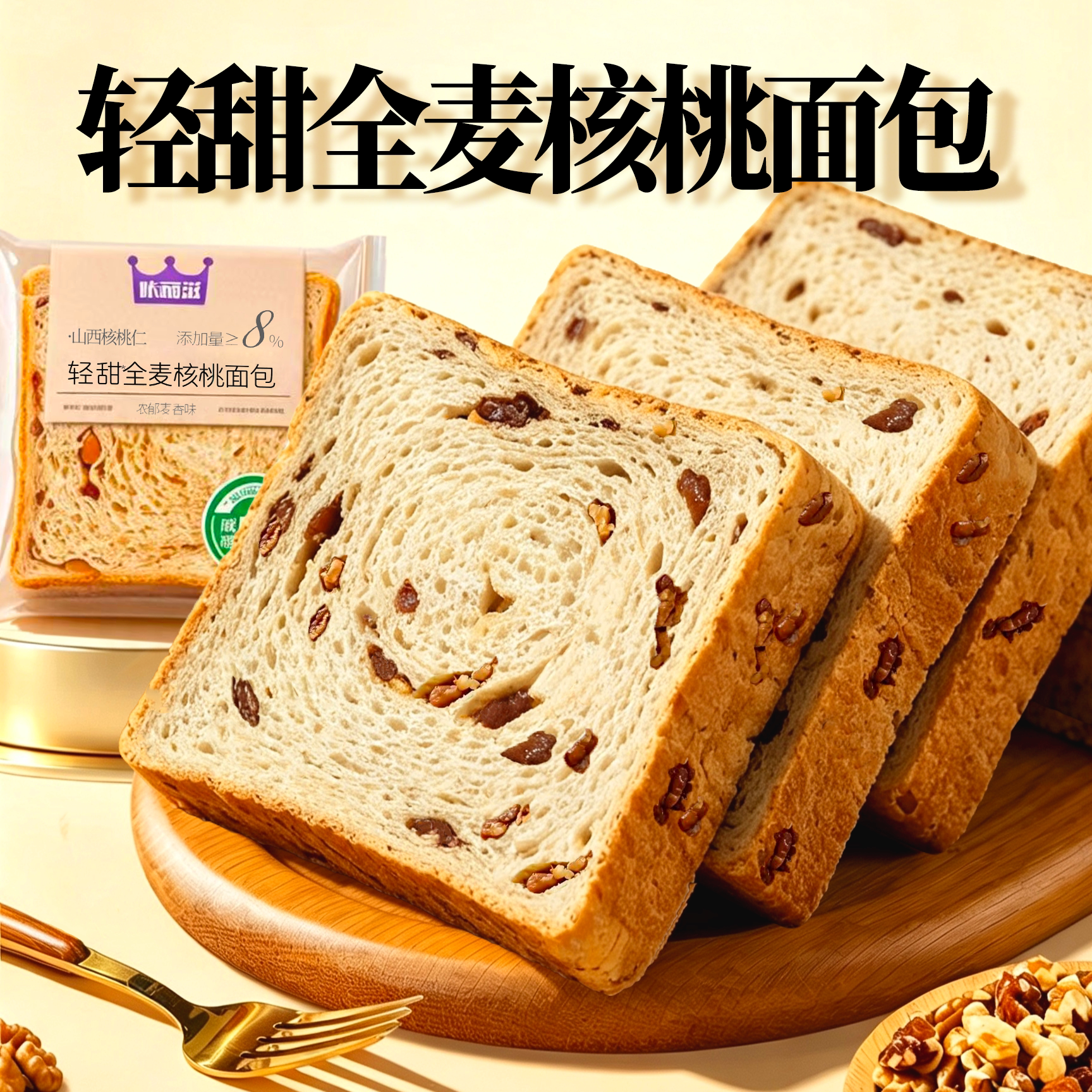 咔丽滋旗舰店轻甜*全麦核桃吐司