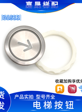 三菱凌云电梯按钮DA511G01 MTD511盲文按钮轿内/外圆形按键 包邮