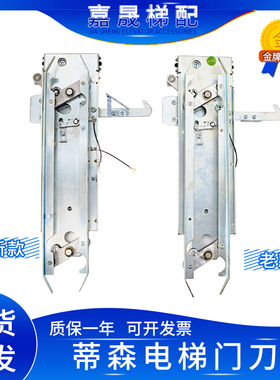 蒂森电梯K400门刀/K300门刀K400A-C2轿门门刀DMIC-I-C轿门门刀