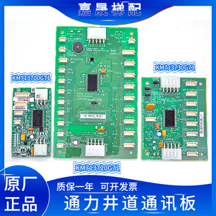 通力井道通讯板COB/GCE/FCB/KM713700G71/KM713720G11/713730G51