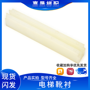 博林特电梯靴衬145*20*28*6适用于沈阳三洋主轨滑动轿厢导靴配件