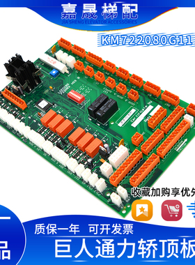 全新巨人通力电梯轿顶板KM722083H03/KM722080G11轿顶通讯板 包邮