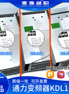 全新原装通力电梯变频器KDL16L 14A/18A/12A变频器 KM953503G21