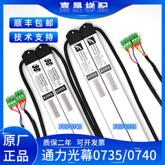 通力电梯光幕前置FCU0735/后置FCU0740RX/TX牛津KM897294原厂包邮
