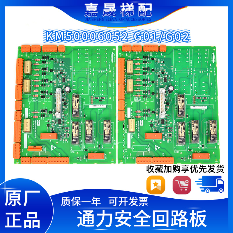 通力ADO安全回路板KM50006052G01