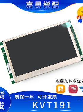 全新原厂巨人通力电梯全彩液晶外呼显示板KVT191/A3N61098 包邮