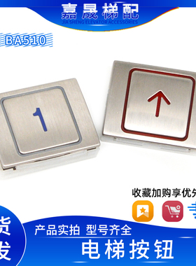 康力电梯按钮A4N13427/BA510贝斯特按键A4J13426 A3 A4N58504包邮