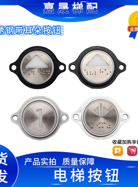 全新通力不锈钢电梯圆形按钮带耳外呼KDS550盲文黑边轿厢按键包邮