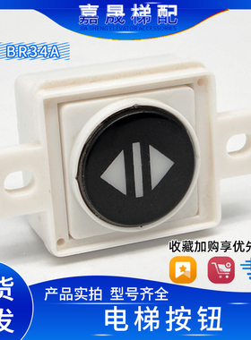 OTIS西子奥的斯电梯BR34A/BR34363-01带耳朵/不带耳朵 红光配件