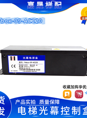 微科光幕电源盒917A61-AC220/Pwbox-09-AC220通用型控制盒 包邮
