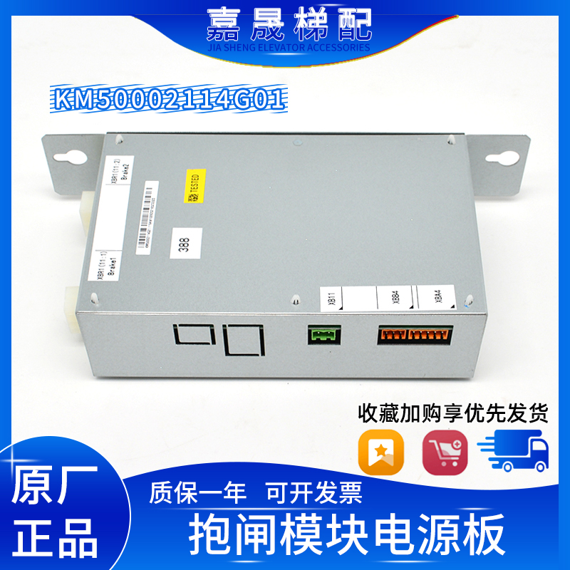 通力电梯抱闸模块KM50002114G01